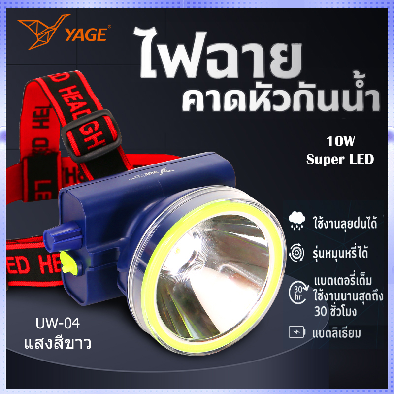 YAGE ไฟคาดหัวแบตลิเธียม ความสว่างสูง หัวไฟขนาดใหญ่ สวิตช์หมุนหรี่ได้，แสงสีขาว/แสงเหลือง, ไฟหน้ากันน้ำ，80UW03W/80UW04W/80UW04Y