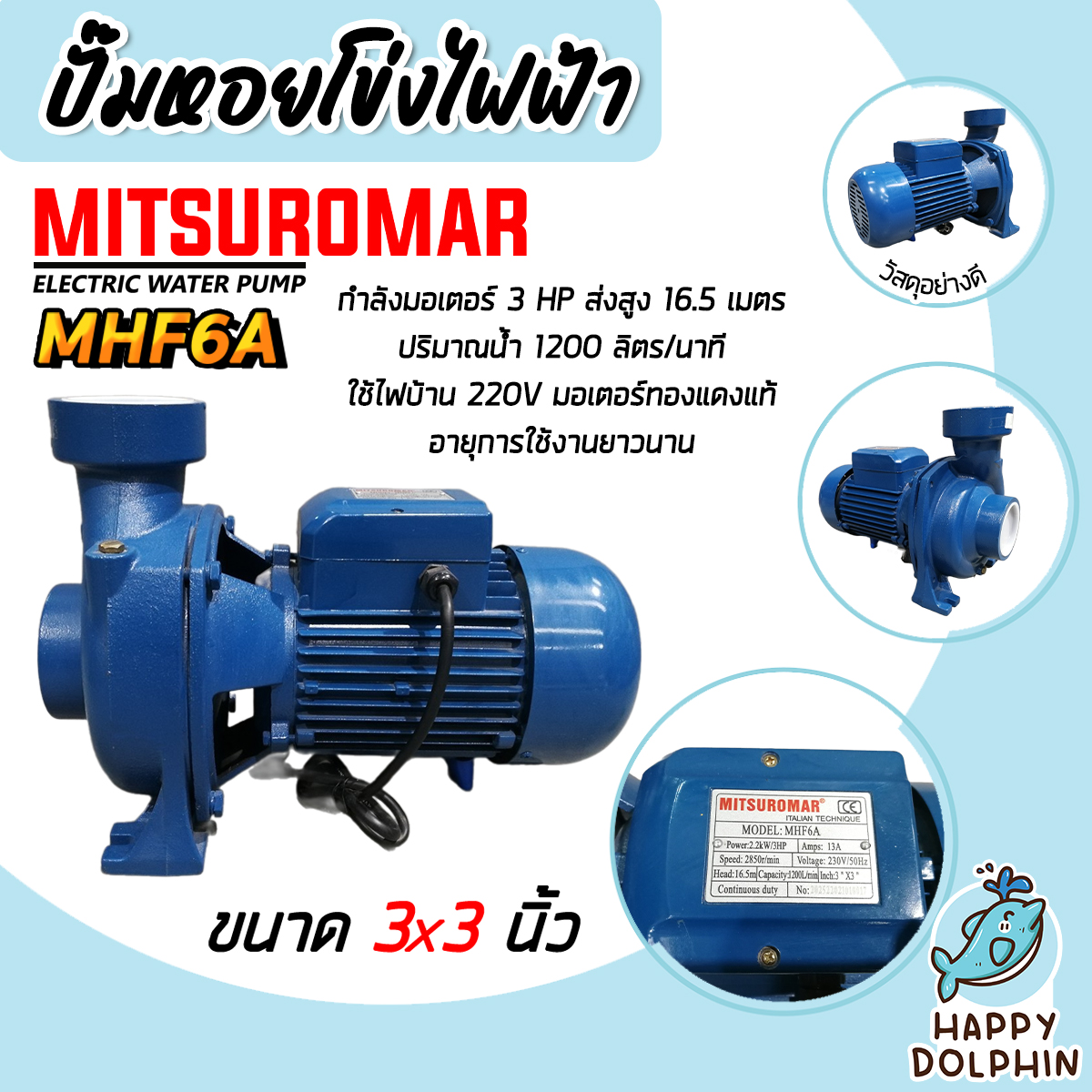 ปั้มหอยโข่งไฟฟ้า มีให้เลือกหลายรุ่น มียี่ห้อ Mitsuromar และ Harvana ทรงอิตาลี ปั้มน้ำไฟฟ้า ปั๊มแรง ทนทาน ราคา 2,340 บาท*ส่งฟรี