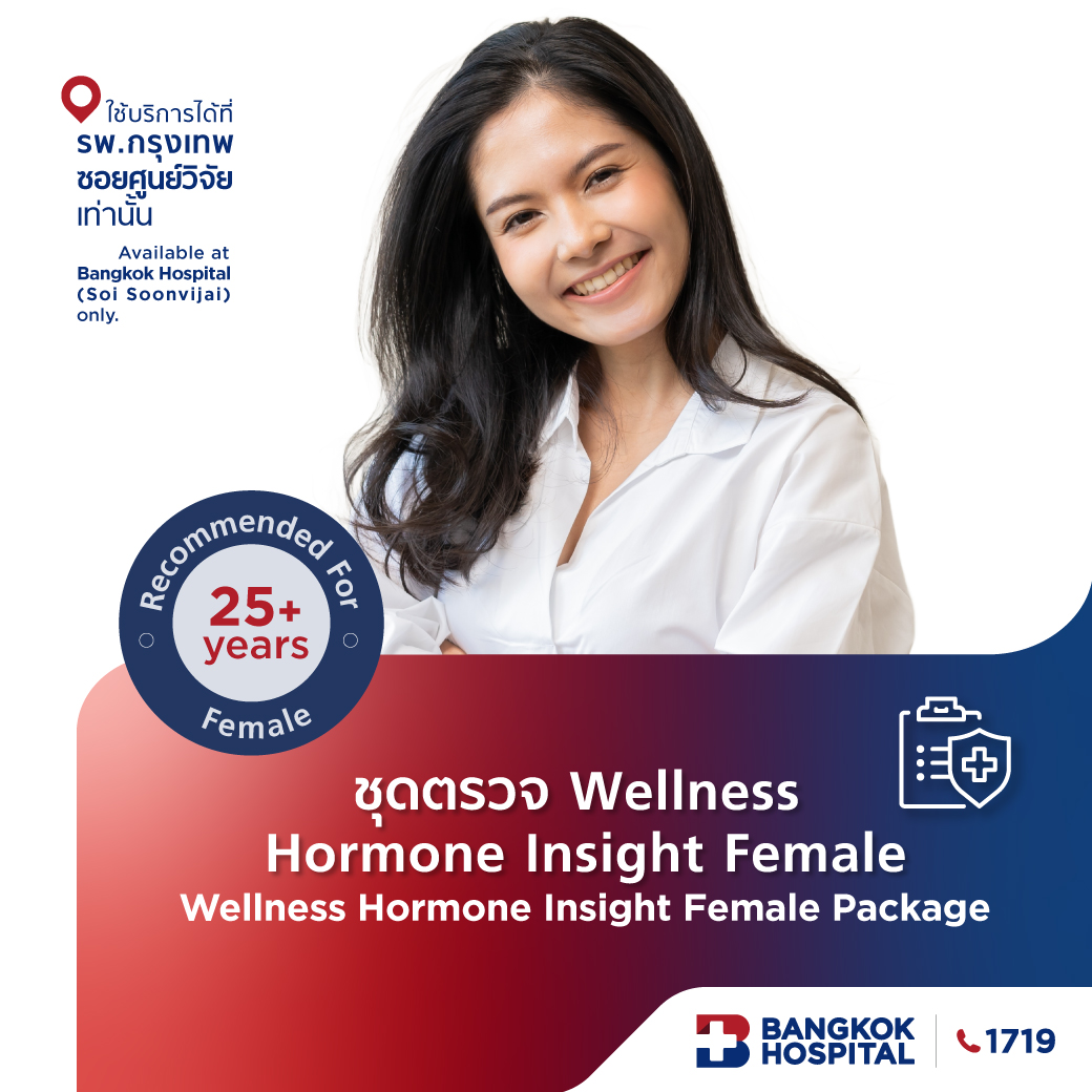 ชุดตรวจ Wellness Hormone Insight - Female (หญิง) - Bangkok Hospital [E-Coupon] ราคา 11,000 บาท*ส่งฟรี