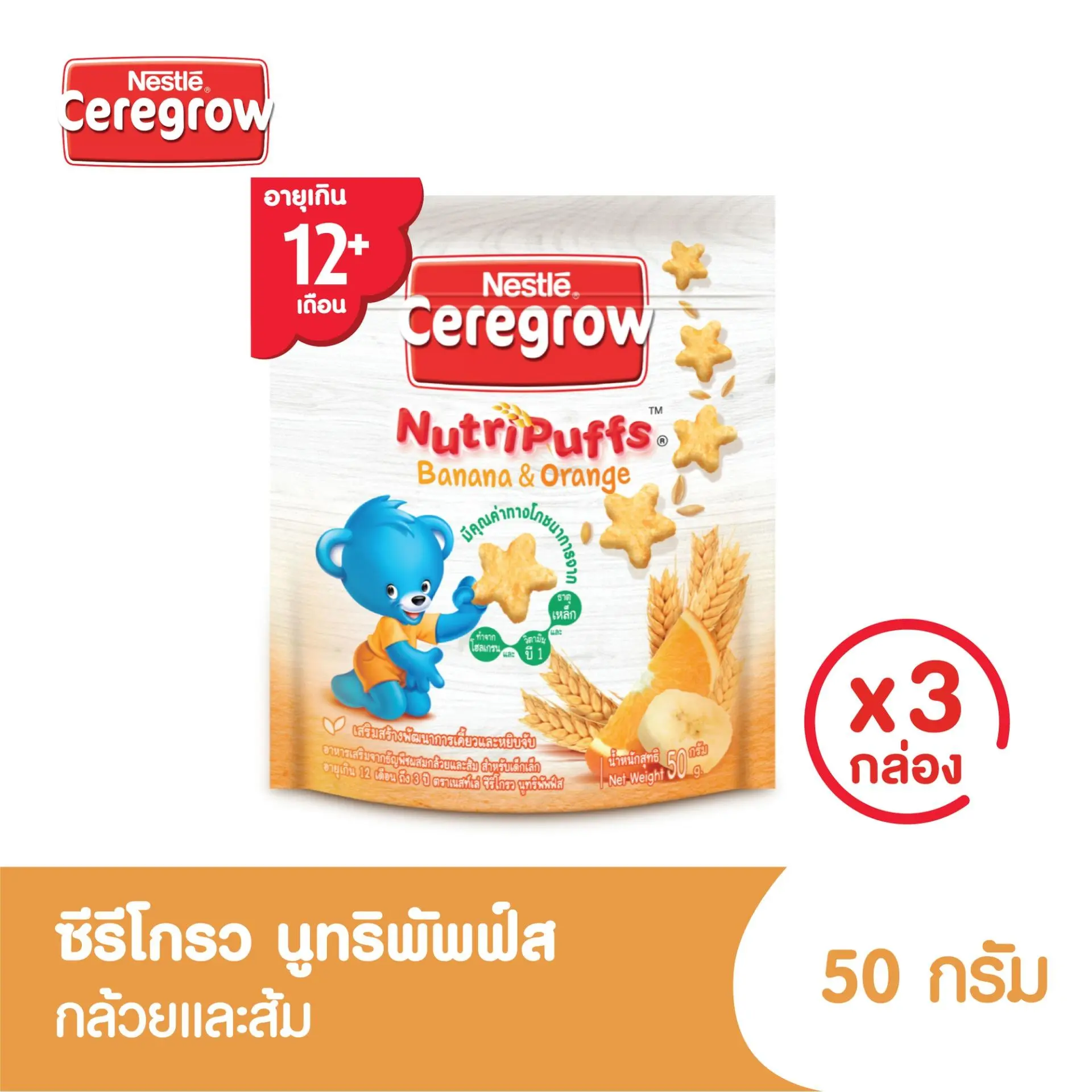 [อาหารเสริมสำหรับเด็ก] CEREGROW ซีรีโกรว นูทริพัฟส์ อาหารเสริมจากธัญพืช ผสมกล้วยและส้ม 50 กรัม (3 ซอง)