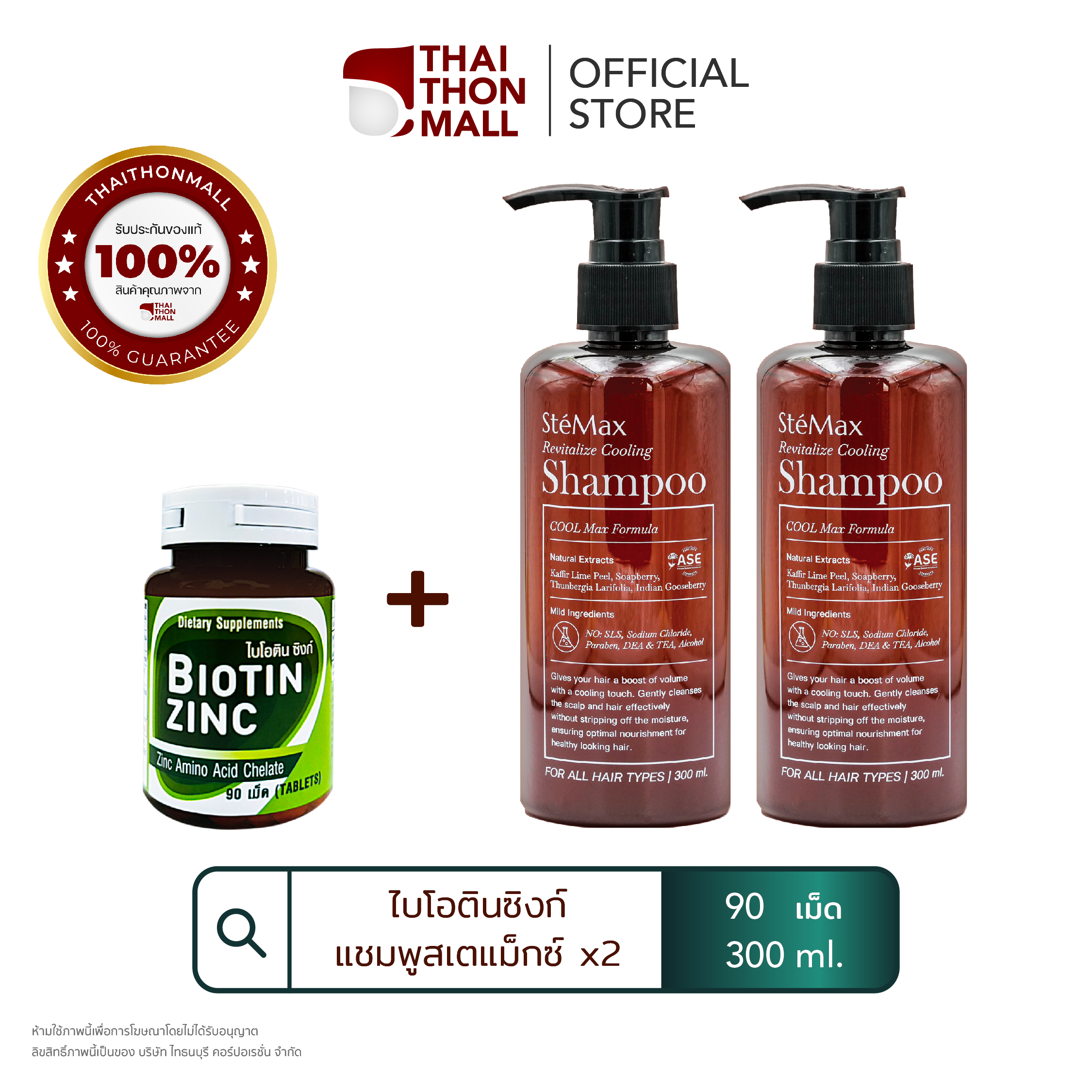 Cuphar, a Partner in Revitalizing Hair from the Inside Out. Pharmacy Chulacha Shampoo 300 Ml. X 2 Bottles + Biotin Zinc 90 Capsules ราคา 1,570 บาท*ส่งฟรี