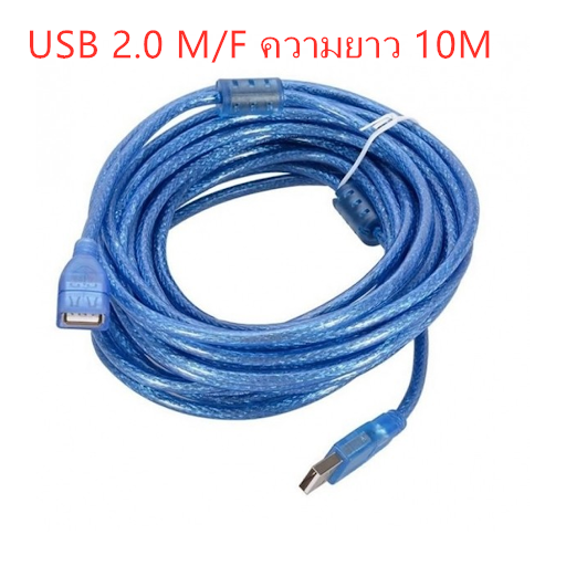 Cable USB M/F 2.0 สาย usb ผู้-เมีย สาย USB เพิ่มความยาว 1.8M 3M 5M 10เมตร
