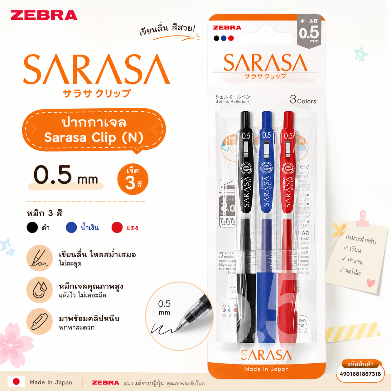 ถูกสุด ปากกาเจล SARASA CLIP ขนาดหัว 0.4 MM และ 0.5 MM เซ็ต 10 สี