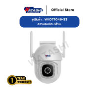 [[ใหม่ล่าสุด]] WATASHI IOT รุ่น 1049F-S3 กล้องวงจรปิดWi-Fi ความละเอียดสูง 3MP ระบบเสียง 2 ทาง AIติดตามเสียงเตือนไซเรน เชื่อมต่อผ่านบลูทูธ
