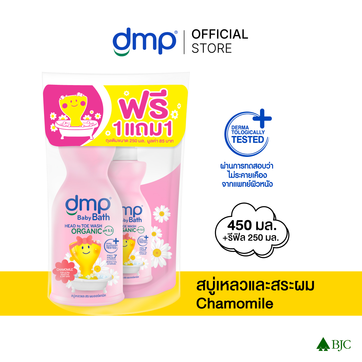 Dmp Ultra Sensitive Bath 450 ML + Refill 250 ML. (ดีเอ็มพี อัลตร้ามาย 450มล.ฟรี รีฟิล 250 มล. (ชมพู)