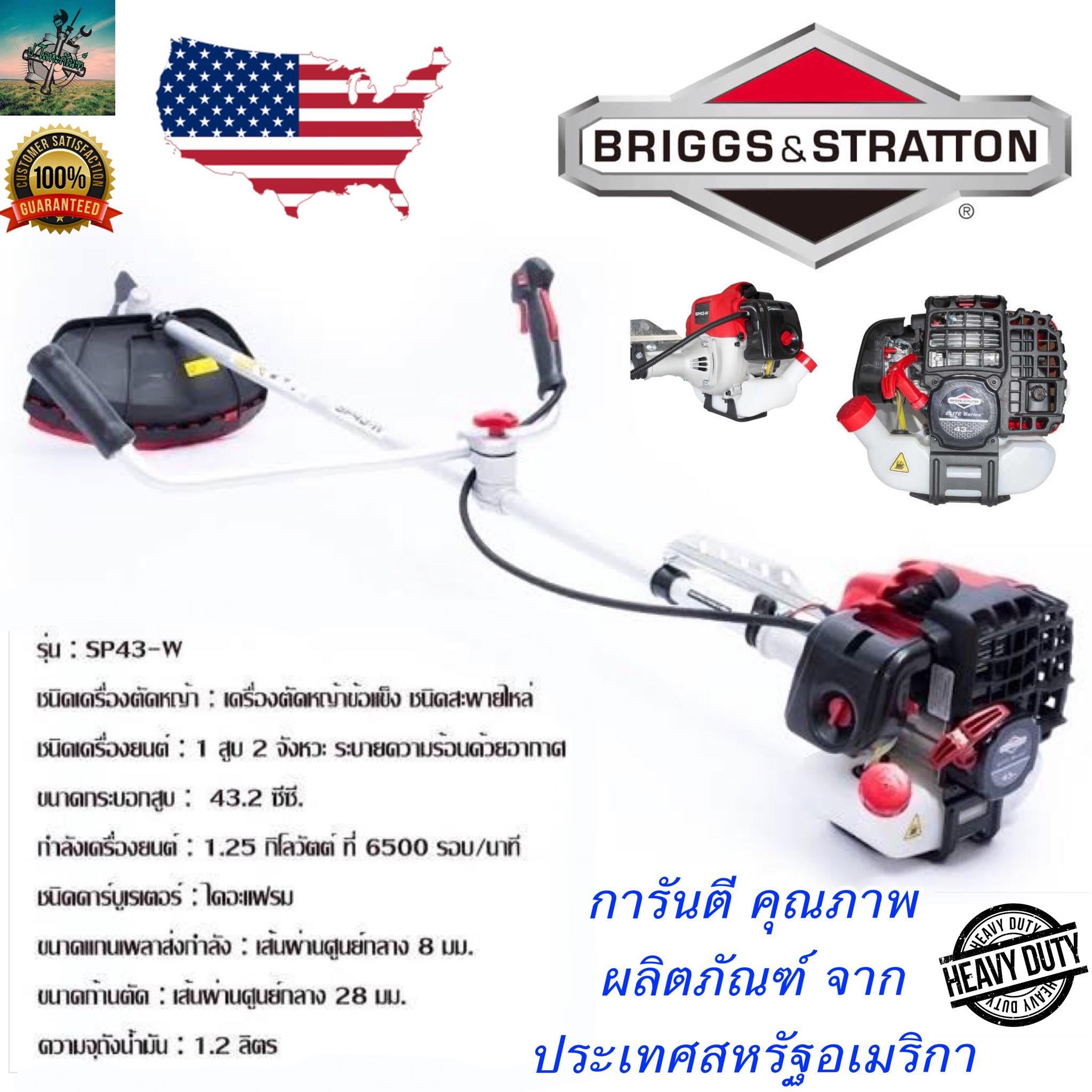 เครื่องตัดหญ้า ใบมีดเครื่องตัดหญ้าและอะไหล่ Briggs & Stratton Briggs and Stratton ( USA MADE ) SP43-W (Elite Edition 2019) #WARRANTY 1 YEAR 100% ( SERVICE ALL PART )