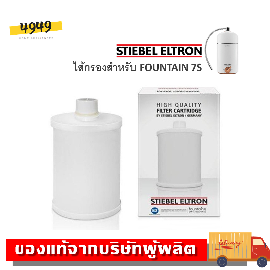 STIEBEL ELTRON REPLACEMENT FILTER 7IN1 FOR FOUNTAIN 7S ราคา 3,298 บาท*ส่งฟรี