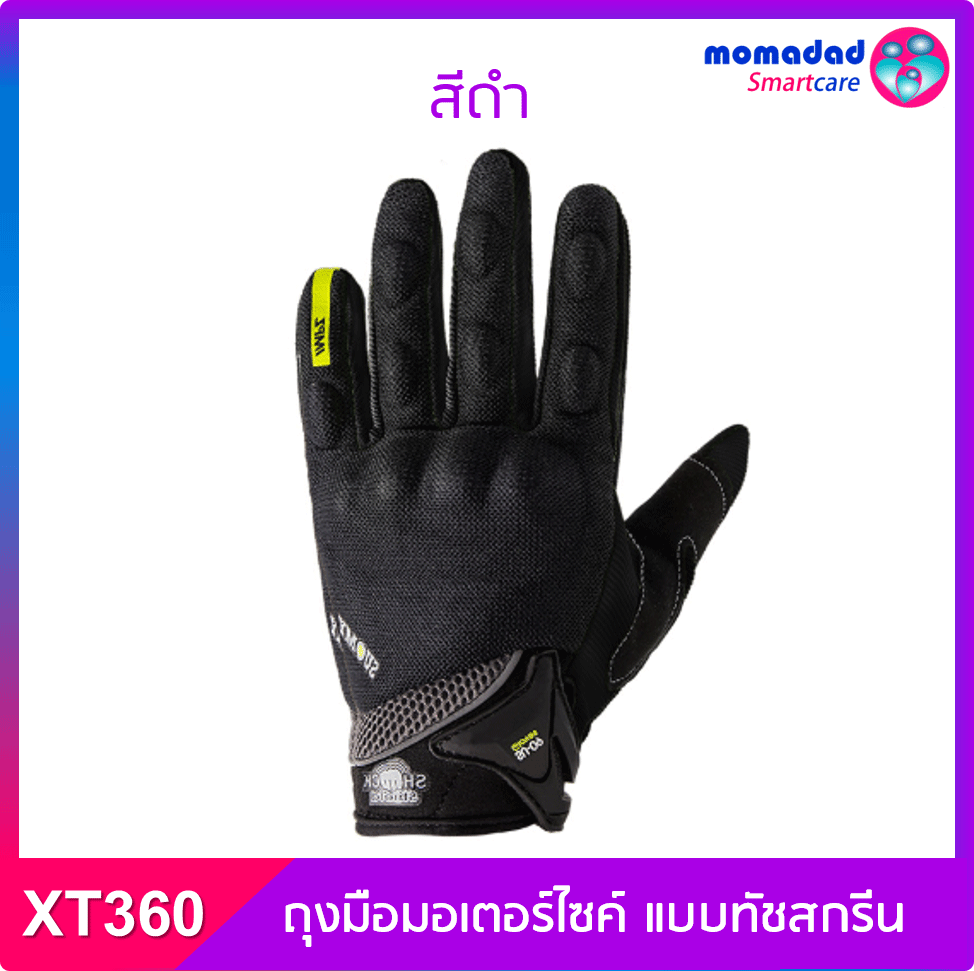 XT360 !! ถุงมือมอเตอร์ไซค์ แบบทัชสกรีน (B) ถุงมือมอเตอร์ไซค์ ถุงมือขับรถบิ๊กไบค์ แบบเล่นมือถือได้เลยโดยไม่ต้องถอดถุงมือ