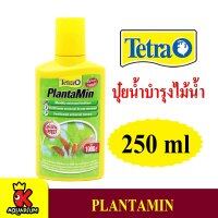 Tetra PlantaMin สำหรับบำรุงต้นไม้น้ำ ชนิดน้ำ สำหรับไม้น้ำสีแดงและสีเขียว 250ml.