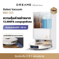 [HOT] Dreame Bot D20 Ultra Robot Vacuum Cleaner 13000Pa หุ่นยนต์ดูดฝุ่น ถูพื้น ซักผ้า อบผ้าแห้ง เติม-ระบายน้ำอัตโนมัติ