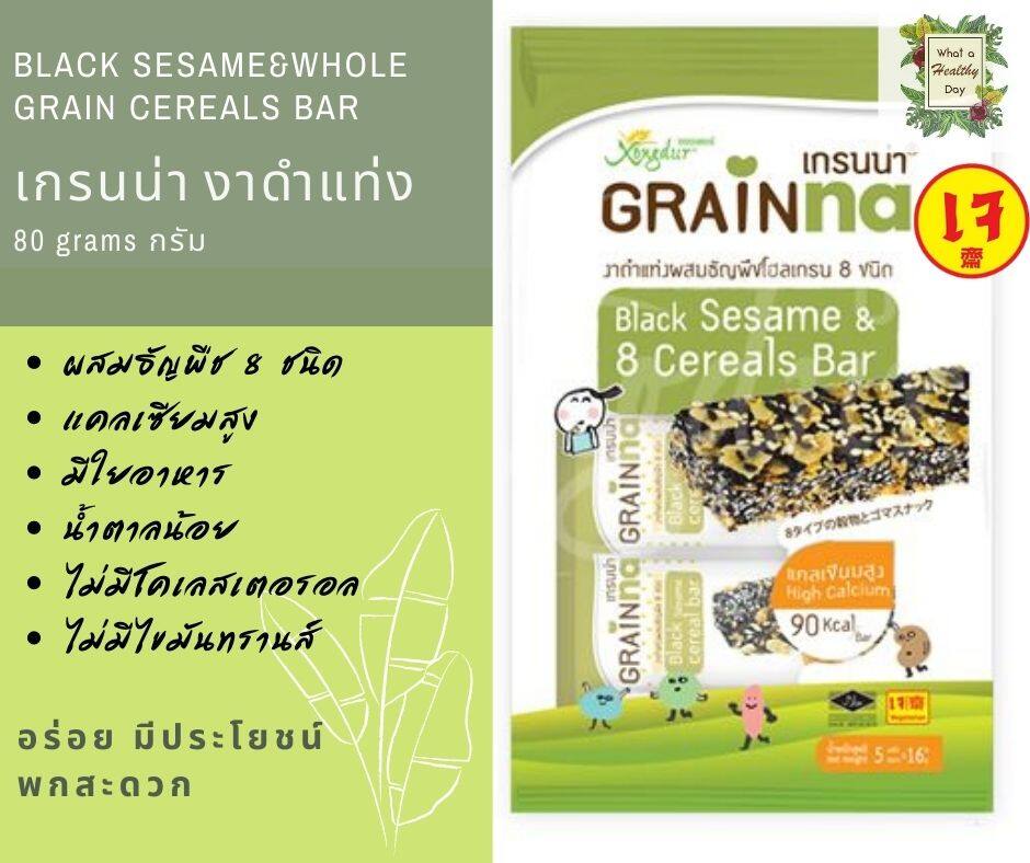 ขนมธัญพืช เกรนน่า งาดำแท่งผสมธัญพืช 8 ชนิด Black Sesame&whole Grain Cereals Bar ขนมเพื่อสุขภาพ