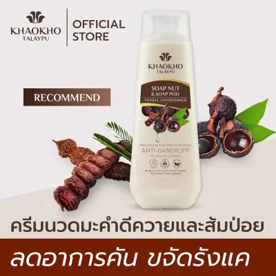 Khaokho Talaypu Soap Nut and Soap Pod Herbal Conditioner - Anti Dandruff 330ml