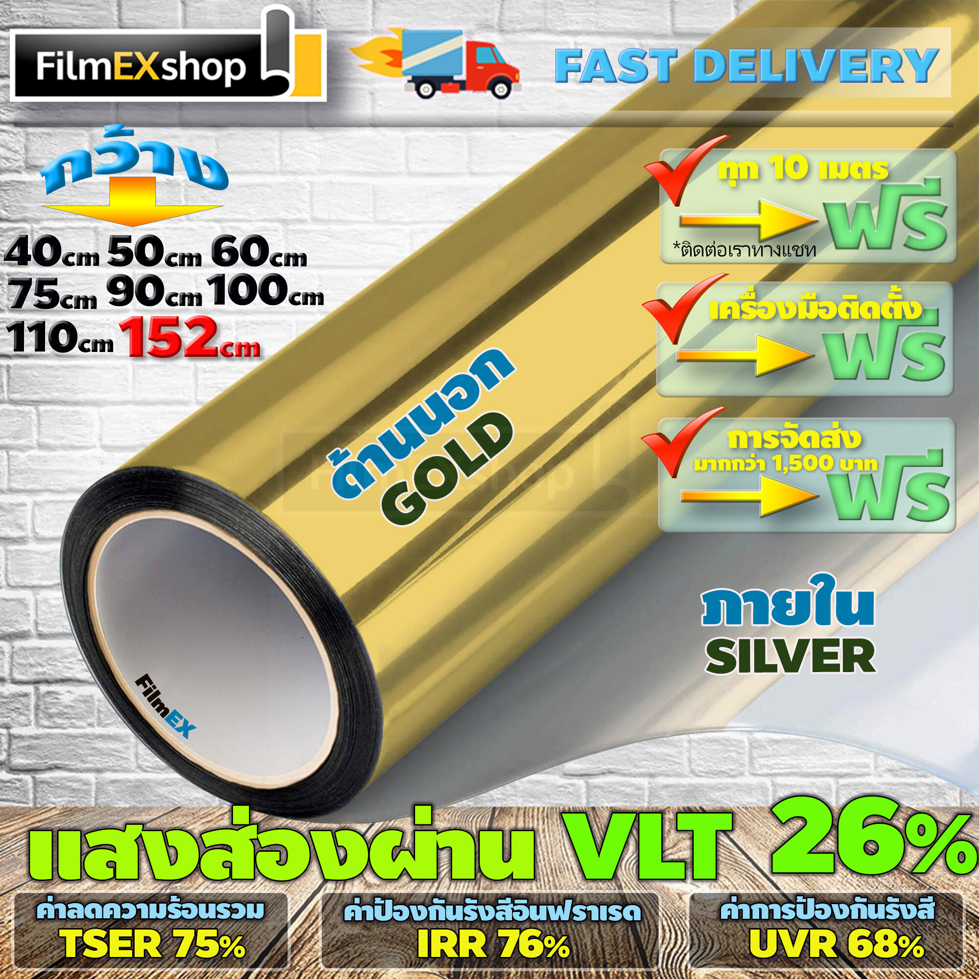 GOLD-SILVER ฟิล์มอาคาร ฟิล์มปรอท Window film ฟิล์มกรองแสง (ราคาต่อเมตร)