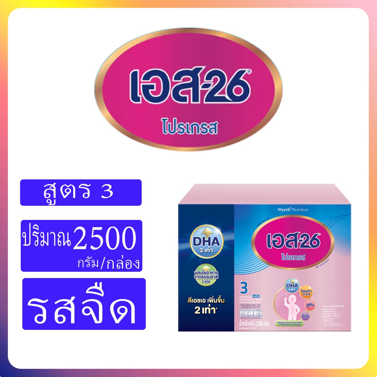 S-26 Progress นมผงเอส26 โปรเกรสสูตร3 ขนาด3500/2500กรัม #สินค้าผลิตใหม่