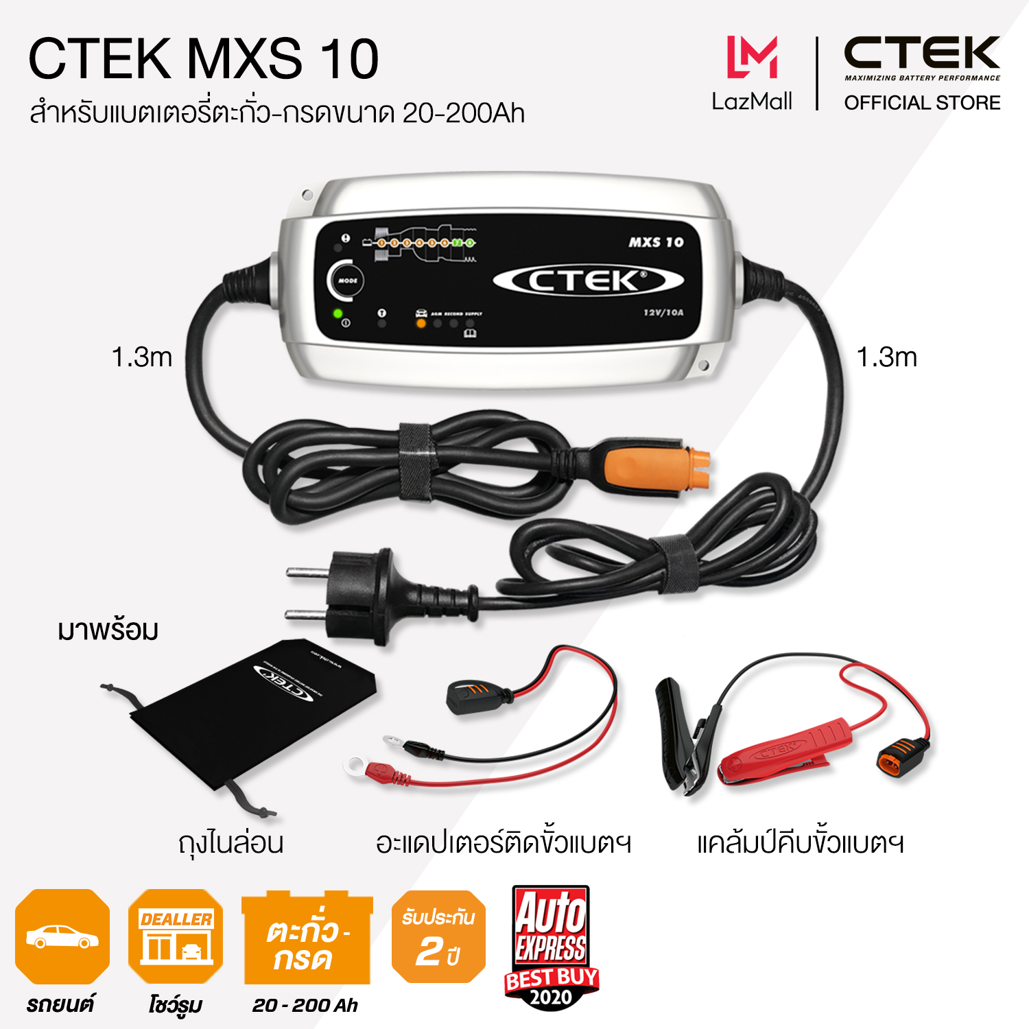 CTEK Intelligent Battery Charger MXS 10 ราคา 13,800 บาท*ส่งฟรี