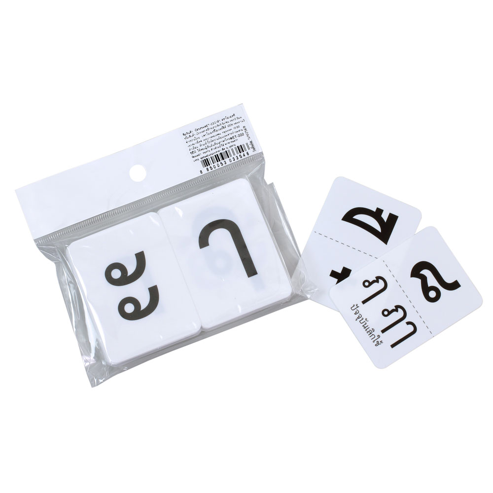 บัตรคำ Flashcards อักษรภาษาไทย (ชุด พยัญชนะ ก-ฮ ชุด สระ ) บัตรพลาสติก ขนาด 4.5x6 ซม.