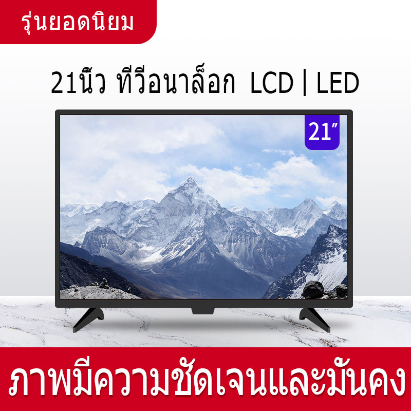 ทีวีขนาดเล็ก 21 นิ้ว ทีวีสีในครัวเรือน HD LCD TV ขนาดทีวี (กว้าง x สูง x ลึก) 560 x 340 x 50 มม 【พร้อมการรับประกัน】