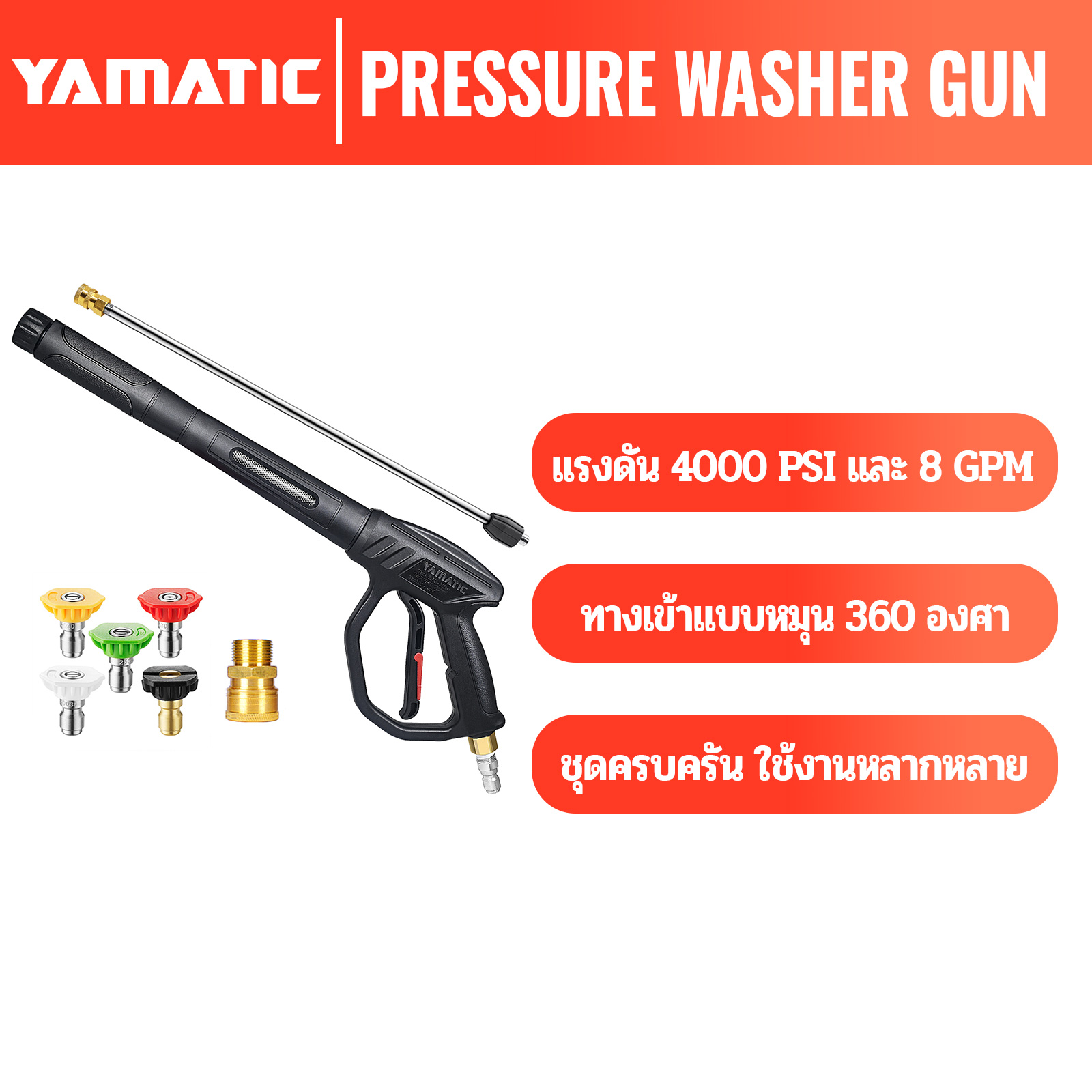 YAMATIC Pressure Washer Gun Wand with Swivel 3/8" Plug & M22 Coupler- Ergonomic Handle -High Power Washer Extension Wand for Honda, Simpson, Craftsman, Ryobi, 5 Nozzle Tips, 43 Inch, 4000 PSI ราคา 2,410 บาท*ส่งฟรี