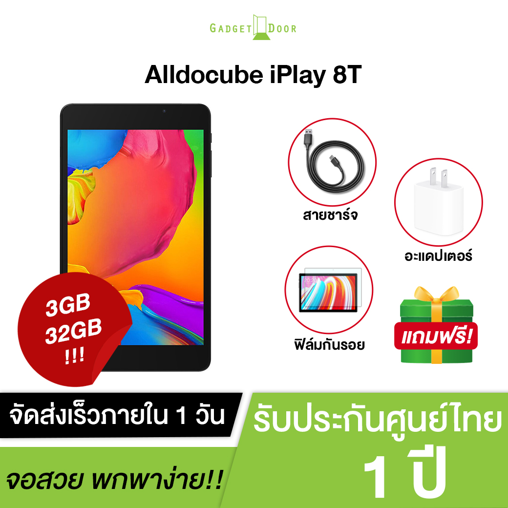 ส่งจากไทย🚀 รับประกัน1ปี ❗ Alldocube iPlay 8T Tablet Android10 แท็บเล็ต จอ8นิ้ว RAM3GB ROM32GB แท็บเล็ตโทรได้ รองรับ4G แบต5300mAh  แถมฟรี !! อแดปเตอร์ และสายชาร์จType-C