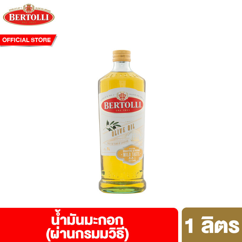 เบอร์ทอลลี่ โอลีฟ ออยล์ น้ำมันมะกอก (น้ำมันผ่านกรรมวิธี) 1 ลิตร Bertolli Olive Oil 1 Lt