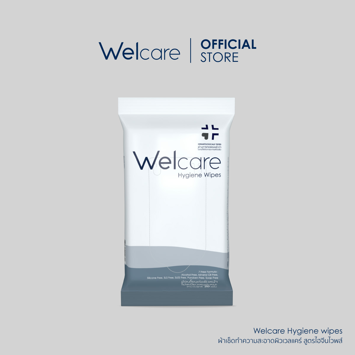 [Welcare Official] Welcare Hygiene Wipes ทิชชู่เปียกสูตรไฮจีนไวพส์เพื่อทำความสะอาดผิว 20แผ่น/ซอง ราคา 29 บาท*ส่งฟรี