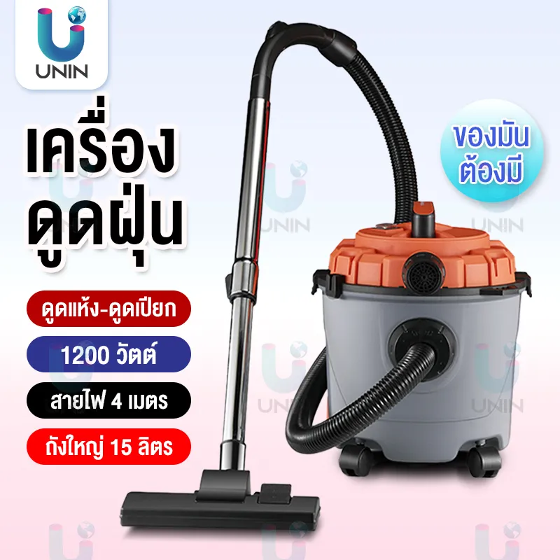 เครื่องดูดฝุ่น เครื่องดูดฝุ่นดูดได้ทั้งแห้งและน้ำ 1200W เครื่องดูดฝุ่นอุตสาหกรรม เครี่องดูดฝุ่นใช้งานในบ้าน เปียกและแห้ง ดูดพรหม ดูดคราบน้ำ