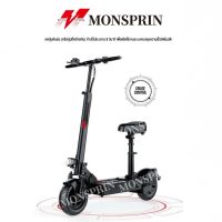 MONSPRIN Q9 สกุ้ดเตอรไฟฟ้า ราคาถูกๆ พับได้ คันเร่งเป็นแบบเกี่ยว ไฟฟ้า scooter เวอร์ชั่นสูง รับได้150KG ความเร็วสูงสุด 35KM/H ระยะ 30-40km กันน้ำ กันฝุ่น IP54 ไม่ใช้ยางใน 10 นิ้วยางเรเดียล สกู๊ตเตอร์ 2 ล้อ electric scooter สกู็ตเตอร์ สกูตเตอร์ ไฟฟ้า