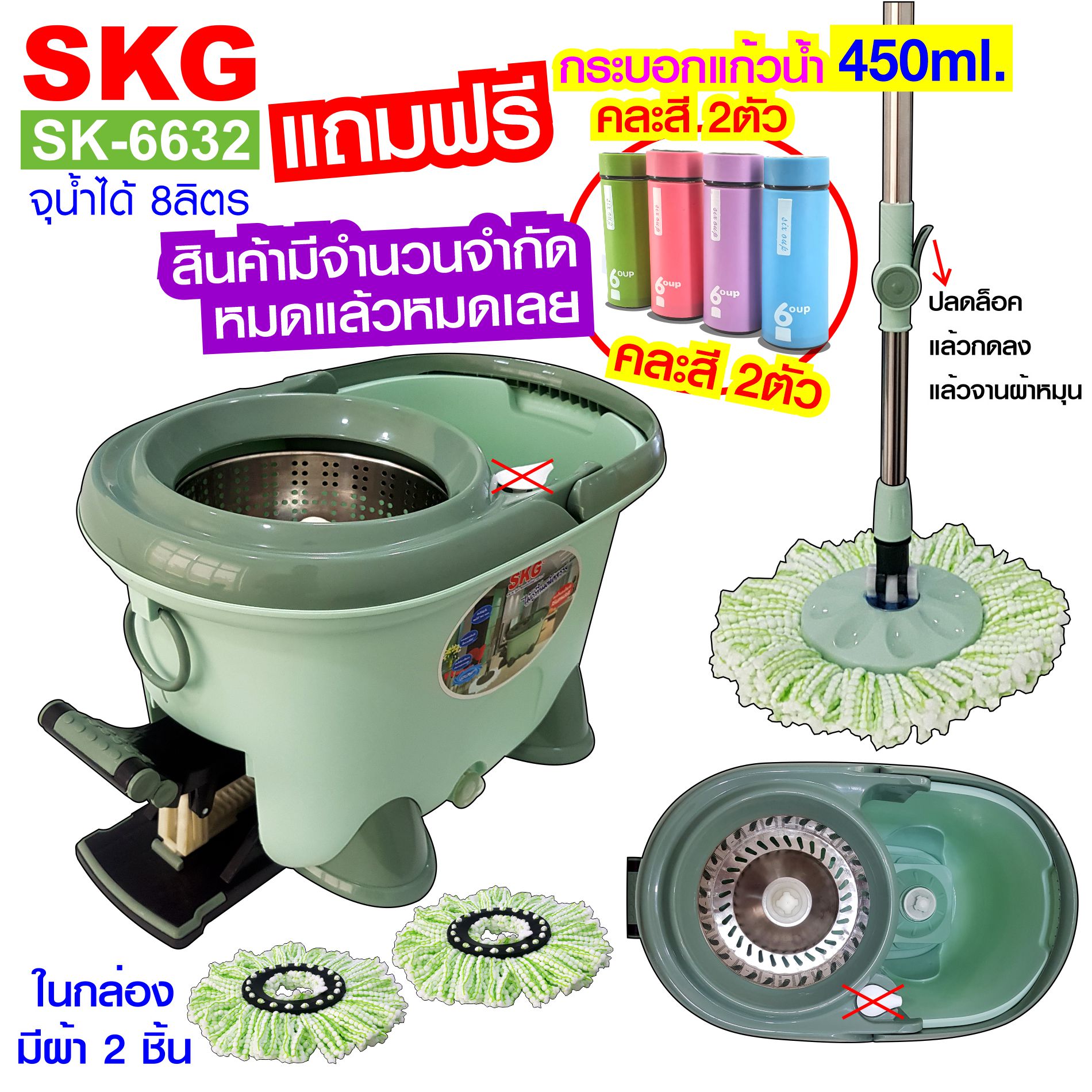 SKG ชุดถังปั่น ไม้ม็อบ ไม้ถูพื้น ถังสแตนเลส รุ่น SK-6632 มีของแถมฟรี จ้าา ราคา 699 บาท*ส่งฟรี
