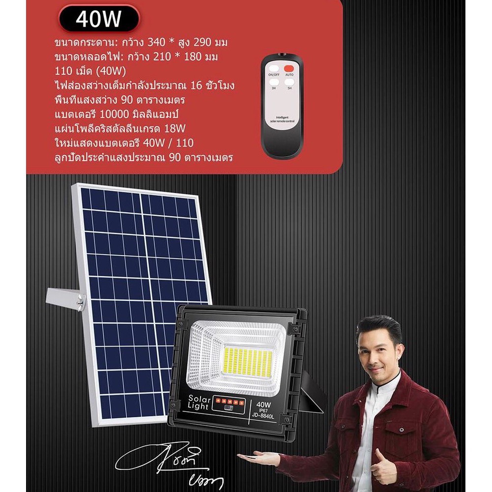 แบรนด์ JD ของแท้100% ไฟโซล่าเซลล์ สปอตไลท์ Solar LED โซล่าเซลล์ รุ่นพี่อั้มเป็นพรีเซนต์เตอร์ JD รับประกันถึง1ปีเต็ม 25W 40W 60W 100W 200W 300W 500W