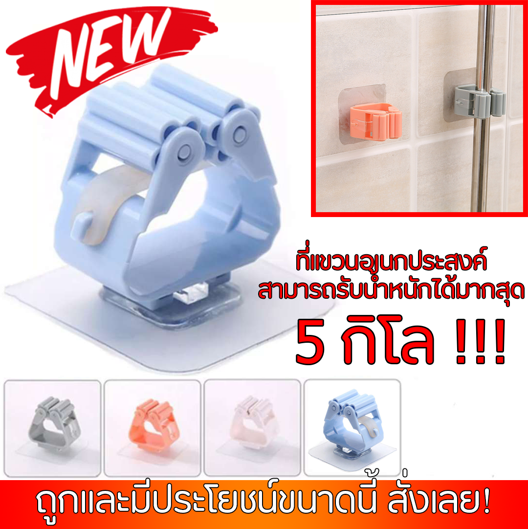 Winston Shop C39 ที่แขวนไม้ถูพื้น ที่แขวนอเนกประสงค์ Mop holder ที่แขวนไม้ถูพื้นแบบติดผนัง สามารถรับน้ำหนักได้สูงสุด 5 กิโลกรัม คละสี