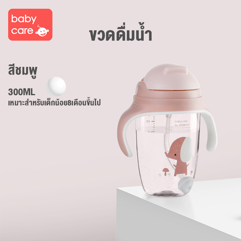 Babycareถ้วยหัดดื่มสำหรับเด็ก,ถ้วยมีหลอดขนาด210มล./300มล.