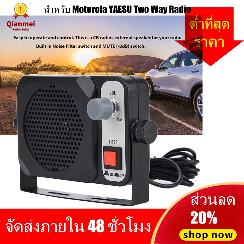 MINI interphone Car Mobile Radio ลำโพงภายนอกสำหรับวิทยุสองทาง