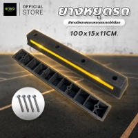 แถบยางกั้นรถ ยางหยุดรถ rubber wheel stop สำหรับที่จอดรถ ยางกั้นล้อ ยางห้ามล้อ
