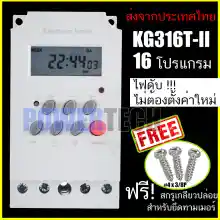 ภาพขนาดย่อของสินค้าTimer KG316T -ll Switch 220V/12VDC/24VDC 25A นาฬิกา เครื่องตั้งเวลา เปิด-ปิด อุปกรณ์ไฟฟ้า อัตโนมัติ