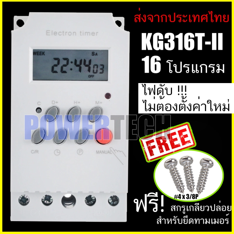 ภาพหน้าปกสินค้าTimer KG316T -ll Switch 220V/12VDC/24VDC 25A นาฬิกา เครื่องตั้งเวลา เปิด-ปิด อุปกรณ์ไฟฟ้า อัตโนมัติ