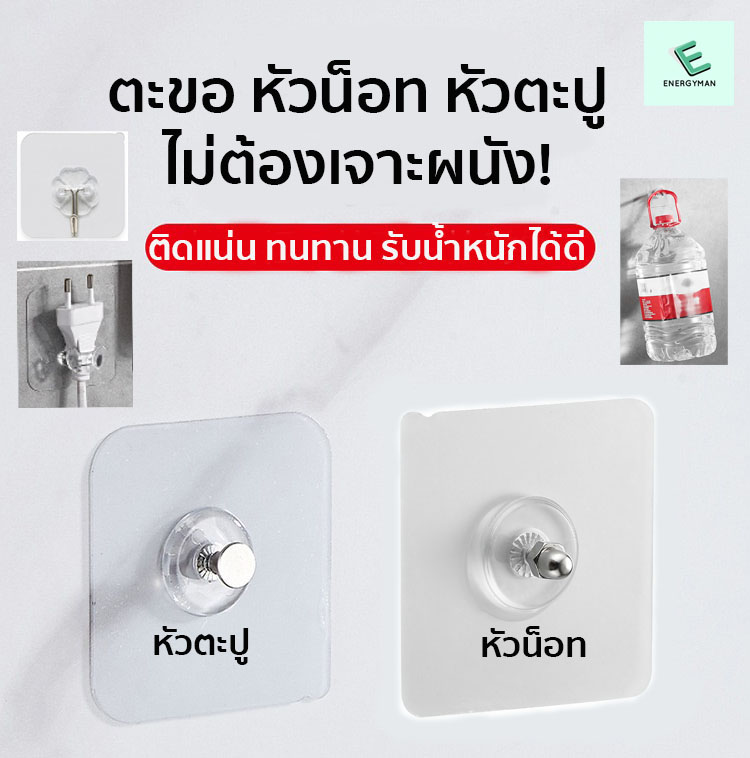 พร้อมส่ง! เทปกาว หัวตะปู หัวน้อต ตะขอ ตะขอแขวน ตะขอเกี่ยว ติดแน่น ทนทาน ติดตั้งง่ายมาก กาวแน่น ติดตั้งได้เองสะดวก