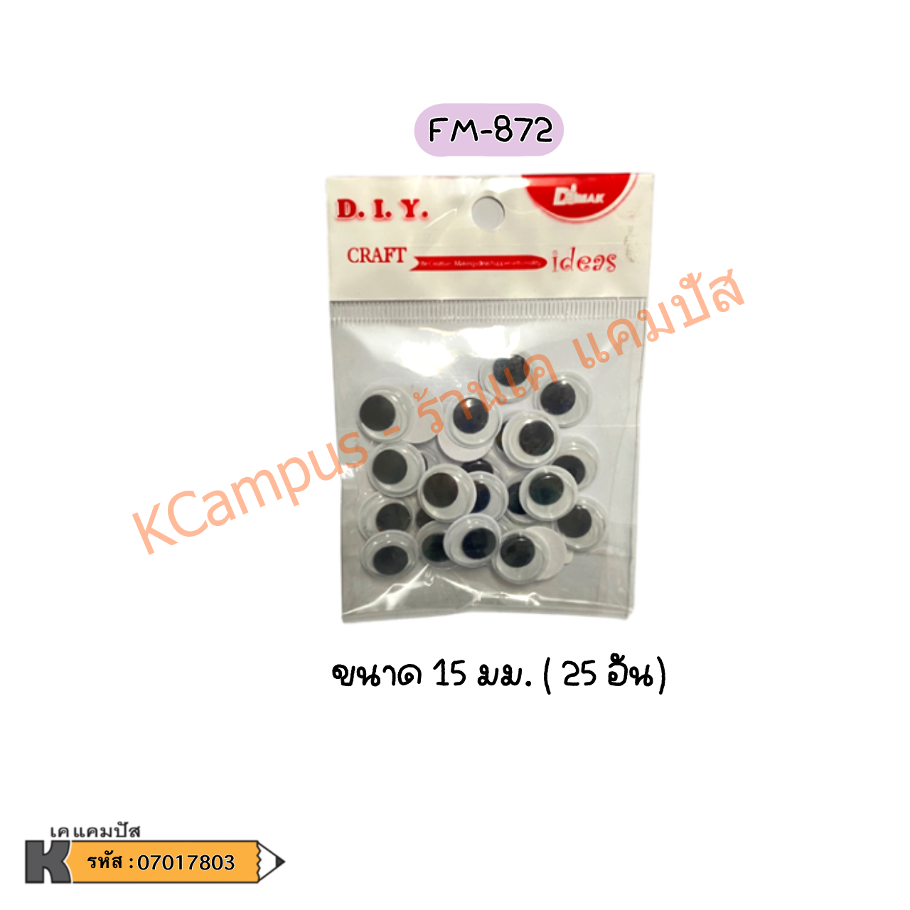 ตาตุ๊กตา ตากลิ้ง ตาปลอม มี 3 ขนาดให้เลือก 81215 มม. (ราคา/ห่อ)