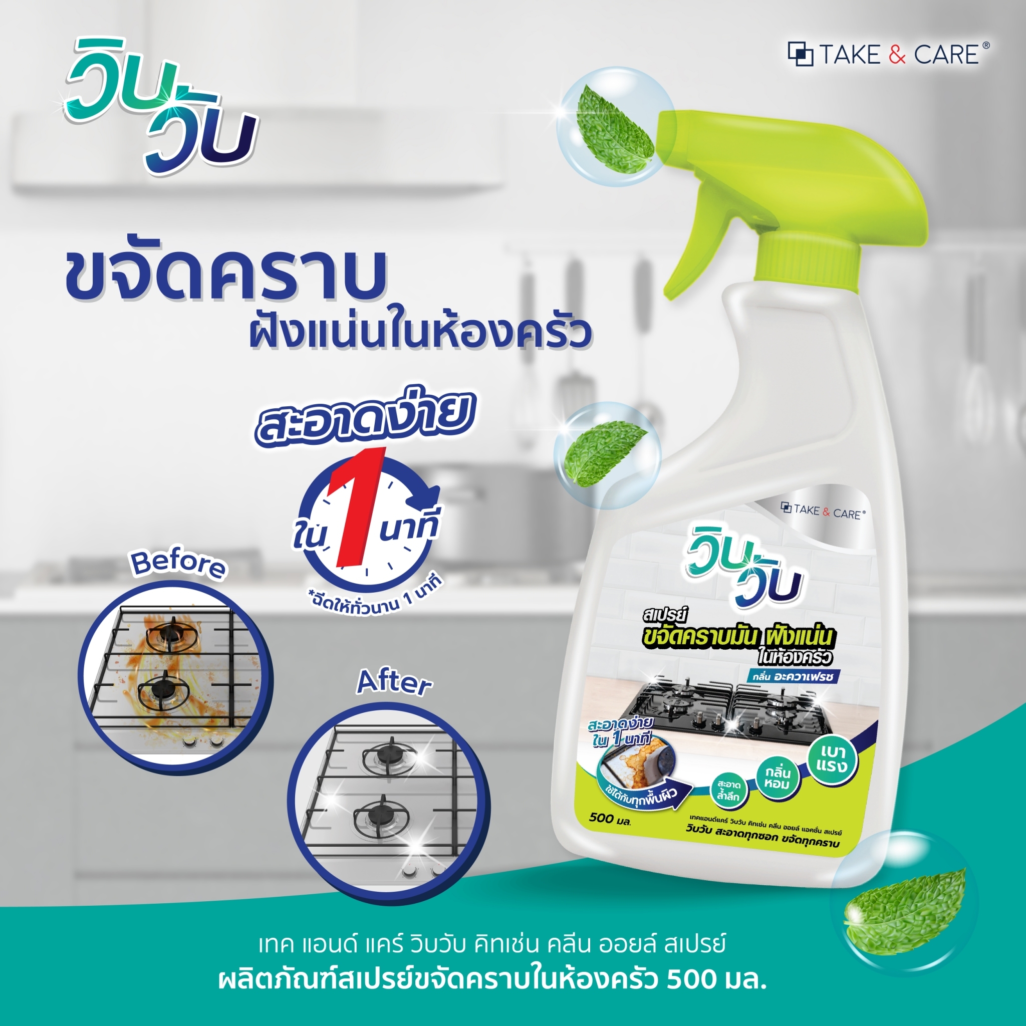 TAKE&CARE สเปรย์ขจัดคราบ 500ml ราคา 79 บาท*ส่งฟรี