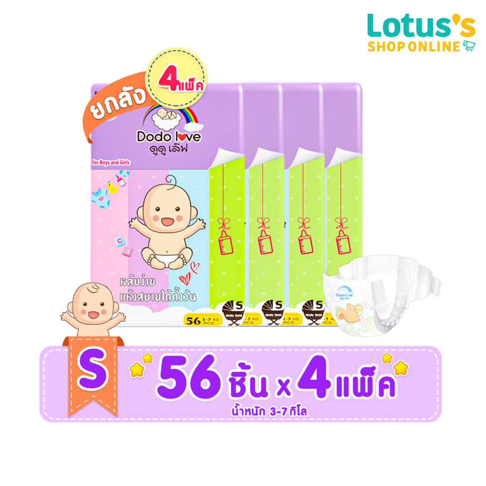 [ทั้งหมด 4 แพ็ค] ดูดูเลิฟ ผ้าอ้อมเด็กแบบเทป ไซส์ S 56 ชิ้น