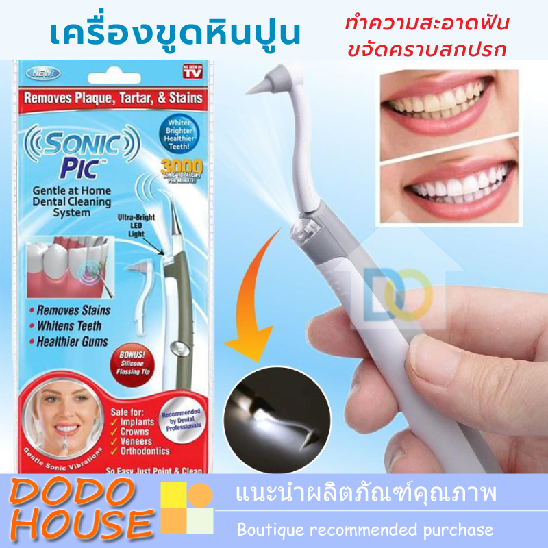Sonic Pic เครื่องขูดหินปูน อุปกรณ์กำจัดหินปูน ทำความสะอาดซอกฟัน ดูแลฟันของคุณให้ขาวอยู่เสมอ Electric Dental Scaler Tooth