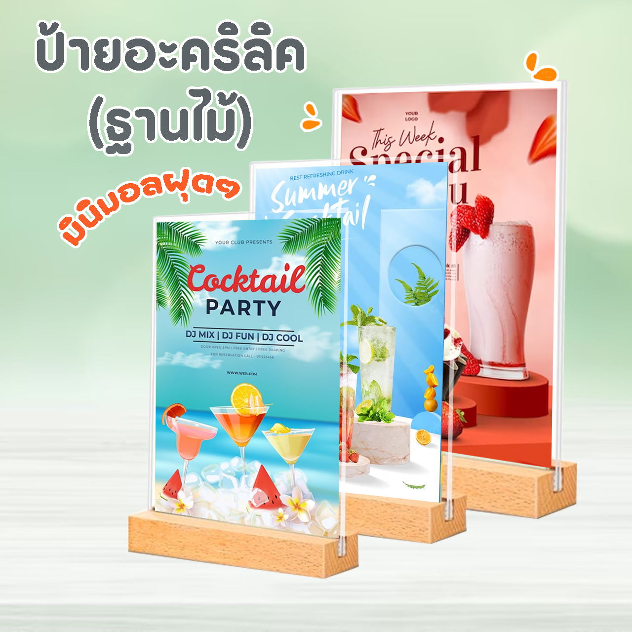 ป้ายตั้งโต๊ะ กรอบรูปตั้งโต๊ะ ฐานไม้ ป้ายเมนู ป้ายอะคริลิคตั้งโต๊ะ ป้ายโฆษณา ป้ายโปรโมท ขนาด A4/A5/A6 Wood