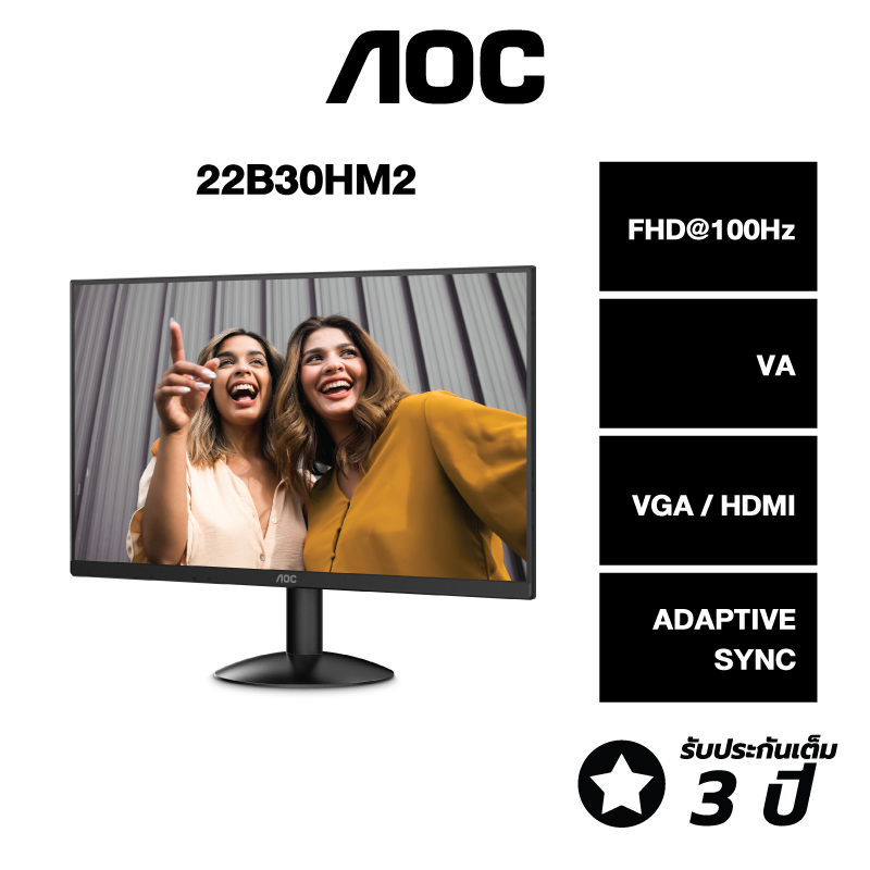 AOC 22B30HM2/67 21.5" Monitor VA/FHD 100Hz ADAPTIVE SYNC / HDMI / VGA **รองรับการติดตั้งกับขาแขวนติดผนัง ราคา 1,780 บาท*ส่งฟรี