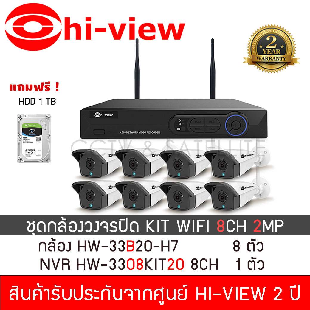Hi-View กล้องวงจรปิดไร้สาย 8ch. 2mp กล้อง Wi-Fi IP Camera KIT Wireless ครบเซต แถม"FREE" HDD 1 TB จำนวน 1 ลูก (รุ่น HW-3308KIT20-H3) ราคา 15,950 บาท*ส่งฟรี