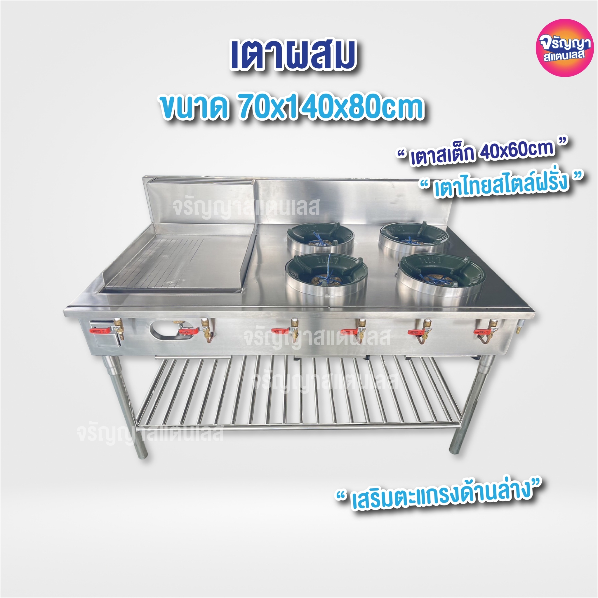 Mixed stove, steak stove, with Thai stove, size 70x140x80cm ราคา 28,500 บาท*ส่งฟรี