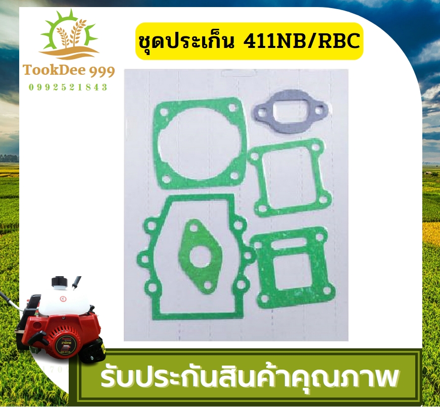 (( Tookdee ถูกดี )) ประเก็นชุด เครื่องตัดหญ้า 411 NB411 RBC411 อะไหล่ อะไหล่เครื่องตัดหญ้า ชุดประเก็น เครื่องตัดหญ้า ประเก็นเครื่อง 2จังหวะ ราคา 15 บาท*ส่งฟรี