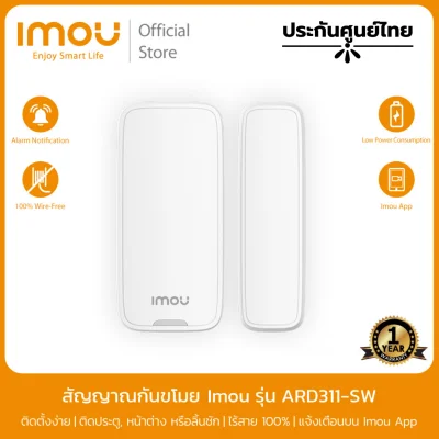 [ประกันศูนย์ไทย] Dahua imou Smart 433MHz เซนเซอร์ตรวจจับการเปิด-ปิดประตูแบบไร้สาย (ไม่มีแบตเตอรี่)