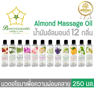 Aroma Massage Oil (250ml.) 12 scents