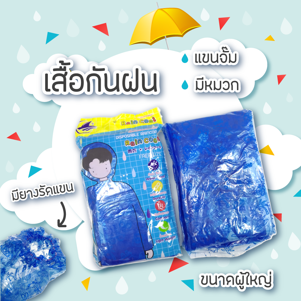 Raincoat เสื้อกันฝน ชุดกันฝน ผู้ใหญ่ แบบพกพา น้ำหนักเบา ชุดกันฝนอย่างดี ฟรีไซส์ มียางรัดแขน มีหมวก(Hood) เสื้อคุมกันฝนฉุกเฉิน