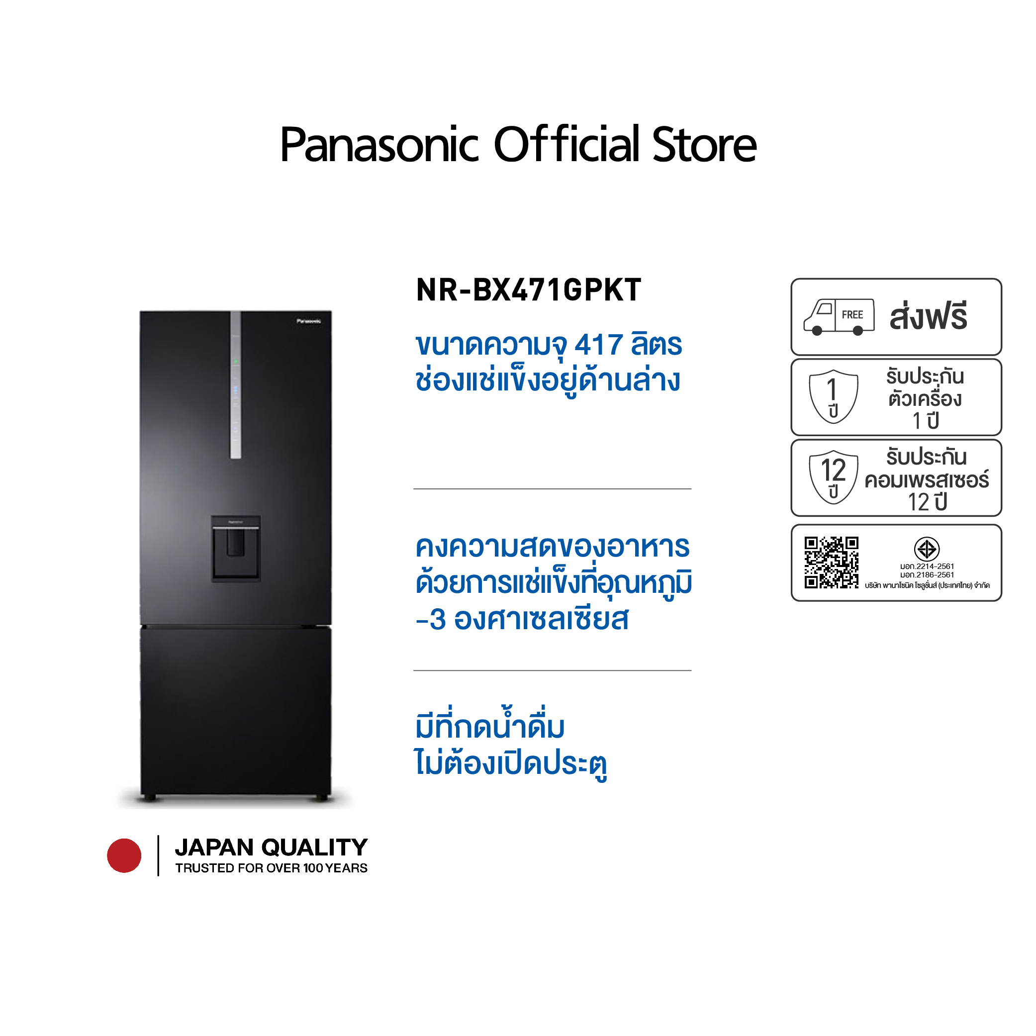 Panasonic ตู้เย็น 2 ประตู (14.8 คิว , สี Black) รุ่น NR-BX471GPKT เทคโนโลยี Prime Fresh -3°C Econavi + Inverter ประหยัดไฟ Ag Clean ยับยั้งเชื้อราและแบคทีเรีย ราคา 25,490 บาท*ส่งฟรี