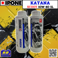 IPONE KATANA SCOOT 10W40 1L น้ำมันเครื่องสังเคราะห์แท้ (PAO & Ester Technology) สำหรับรถสายพาน Scooter / บิ๊กสกู๊ตเตอร์